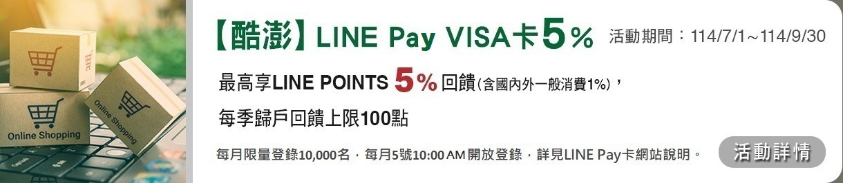 LINEPAY