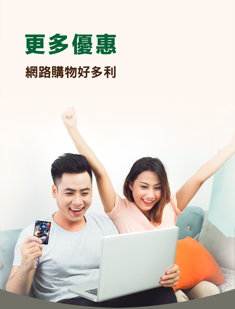 更多優惠